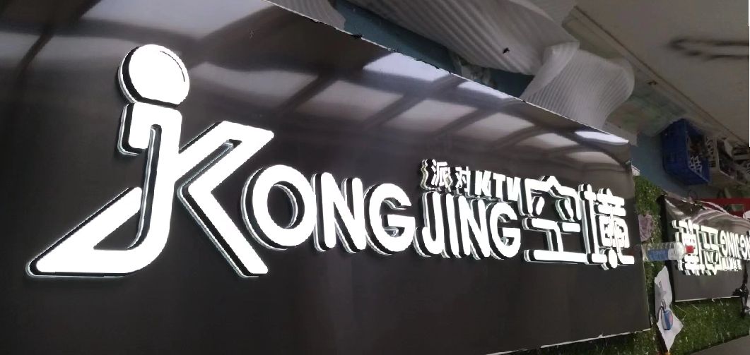 宁德迷你发光字由什么组成？