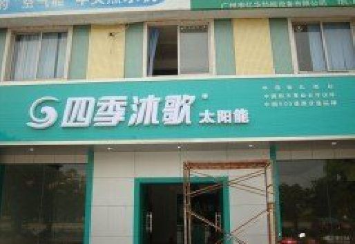 宁德连锁店门头多久换新一次合适？
