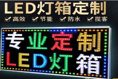 宁德LED招牌制作工艺与方法。