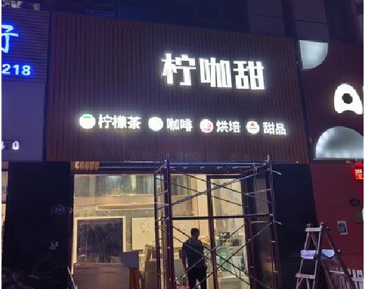 宁德门头招牌制作安装知识。
