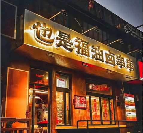 宁德店招的类型