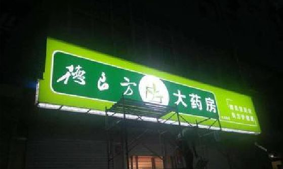 宁德灯箱门头该如何来固定呢？