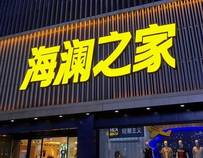 宁德品牌连锁店常用的几种广告招牌的类型。