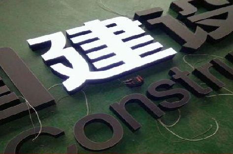 宁德黑白板亚克力发光字的优缺点？