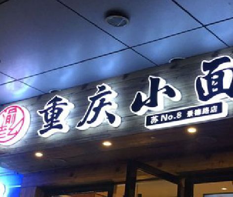 宁德影响发光字招牌日耗电量的因素有哪些？